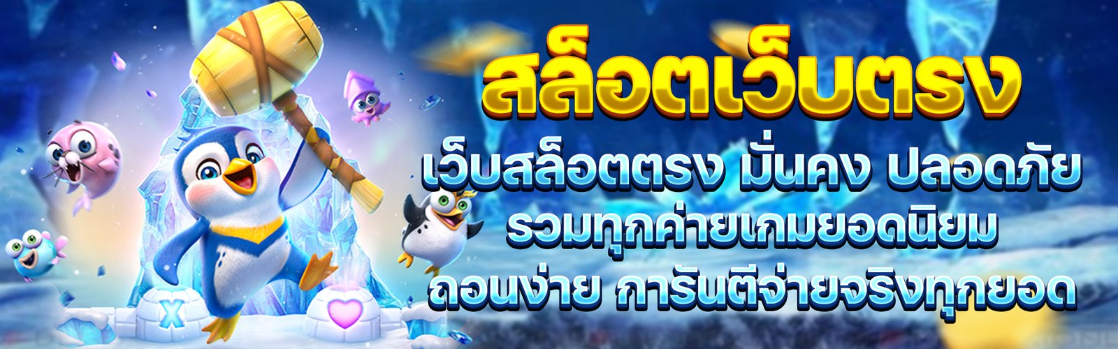 ติดต่อเรา TOP777