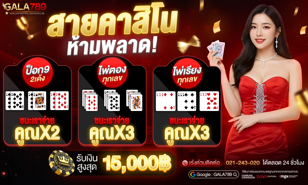 ทางเข้า GALA789