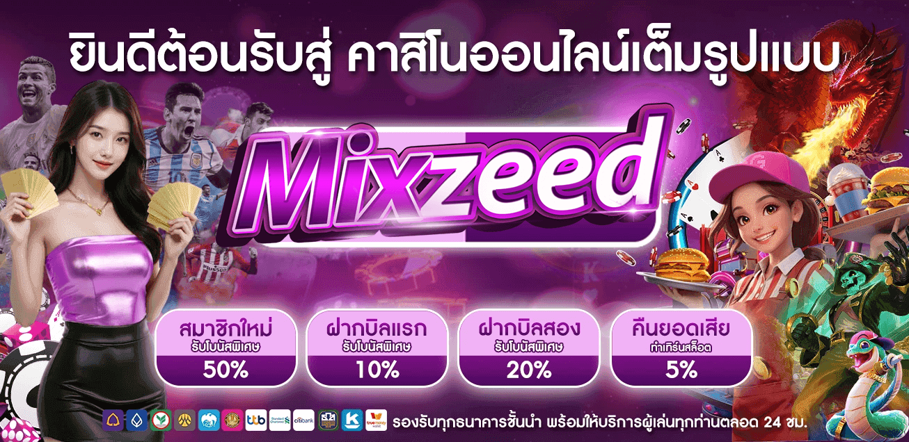 MIXZEED