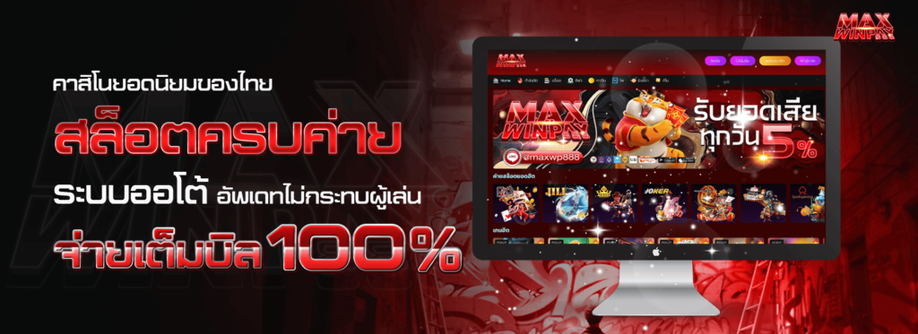 MAXWINPAY888