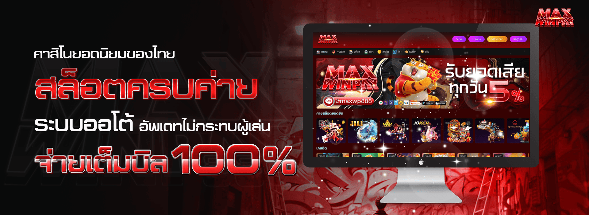 MAXWINPAY888