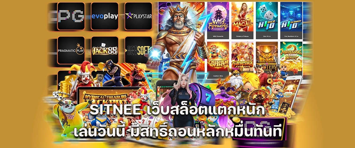 SITNEE